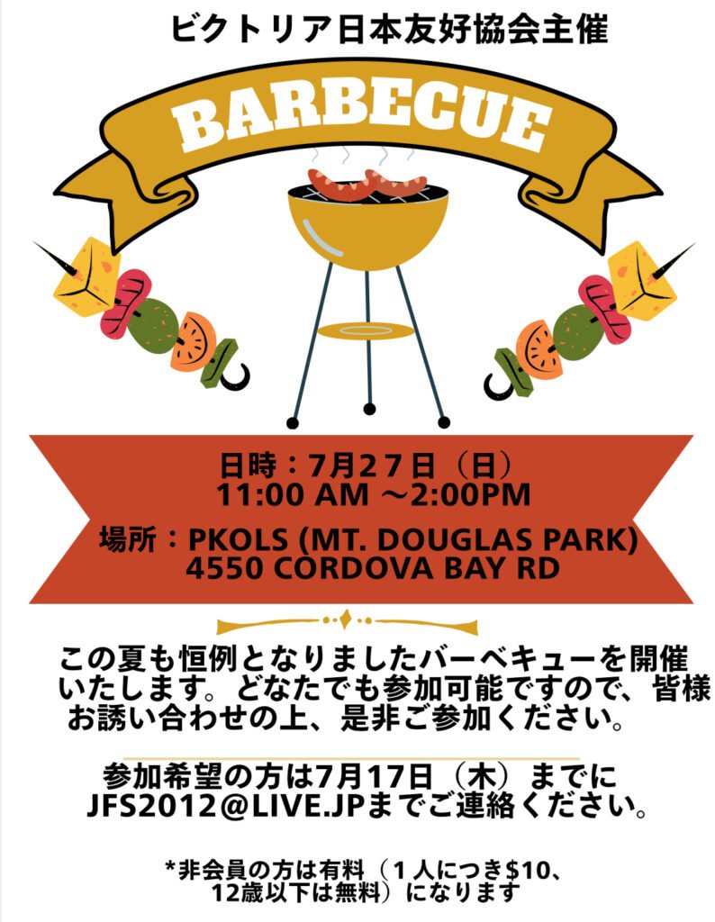 BBQ案内